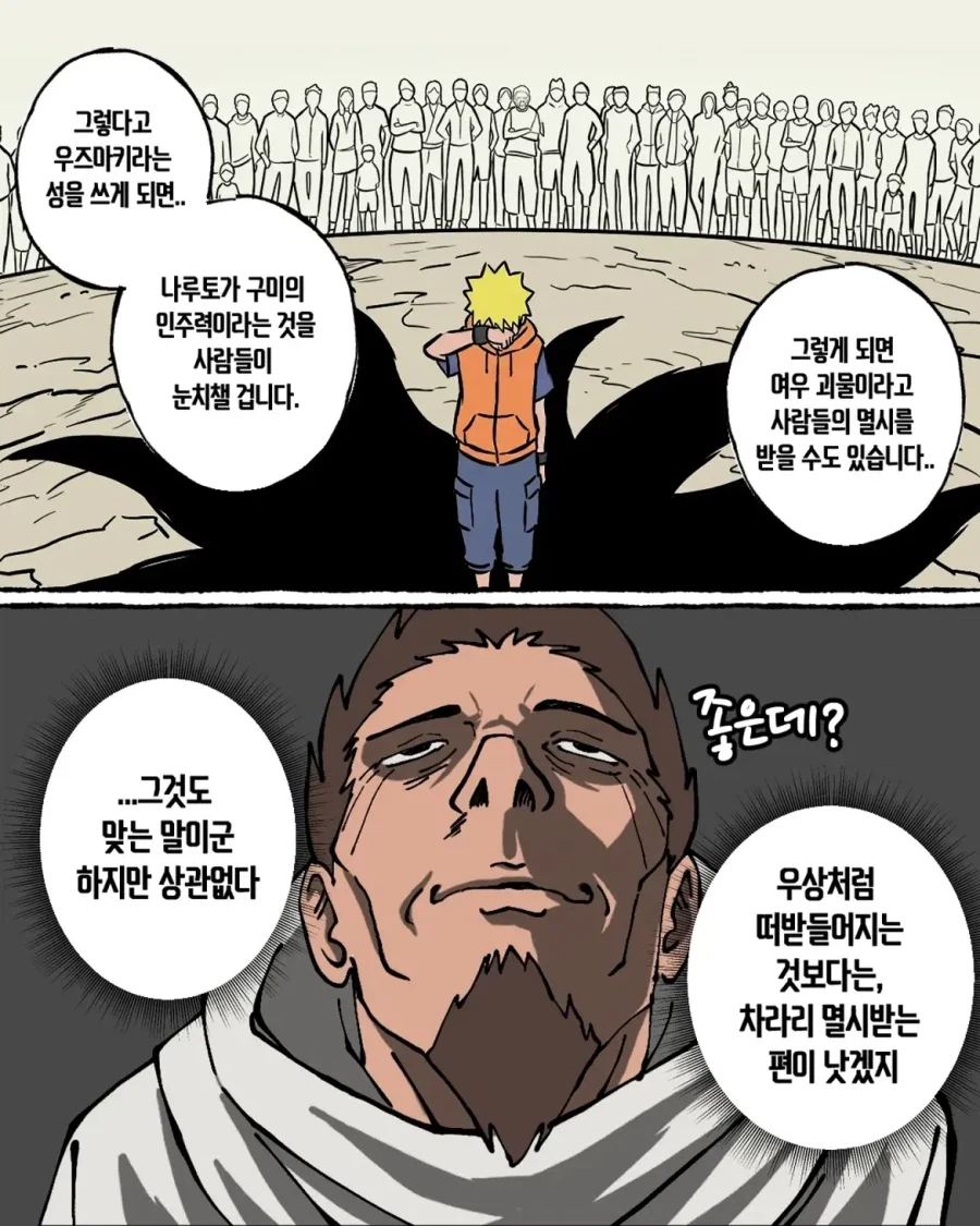 음해 밈 싫어한다는 사람도 고민하는 나루토 횡령젠 만화.manwha - 이미지 16