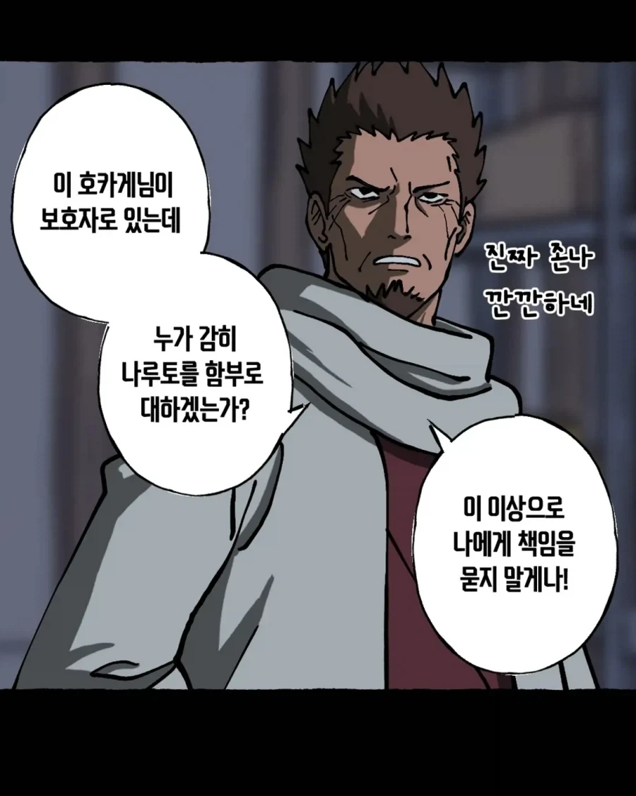 음해 밈 싫어한다는 사람도 고민하는 나루토 횡령젠 만화.manwha - 이미지 17