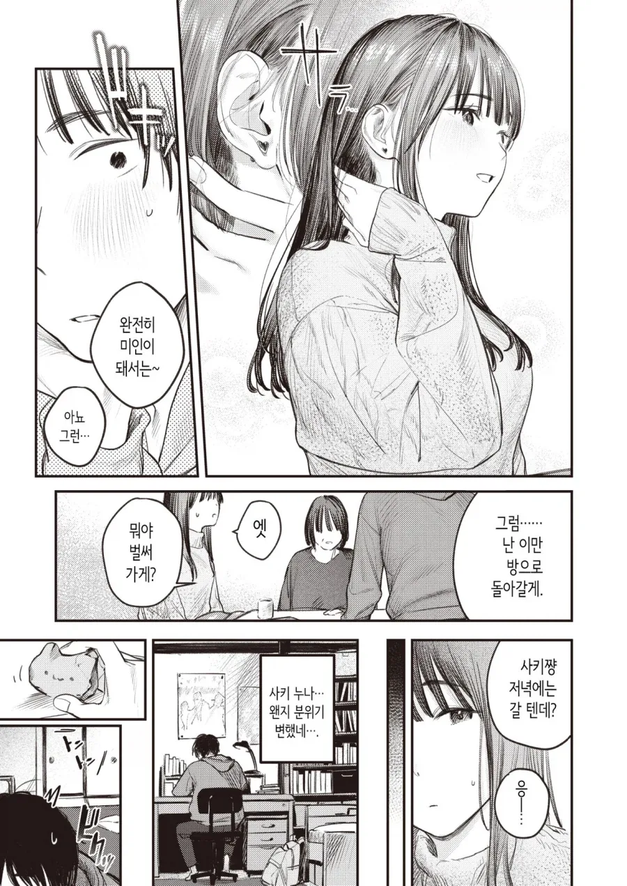 어릴적 좋아하던 누나와 눈이 녹을때까지.manhwa - 이미지 3