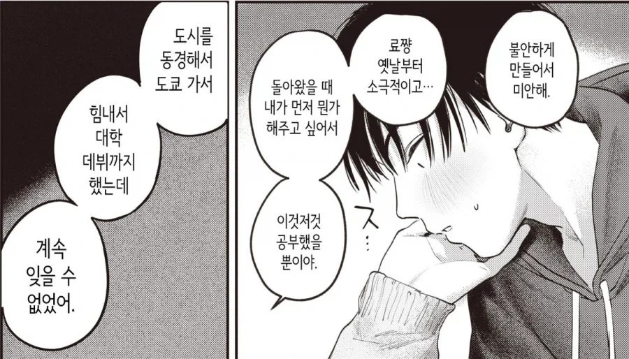 어릴적 좋아하던 누나와 눈이 녹을때까지.manhwa - 이미지 12