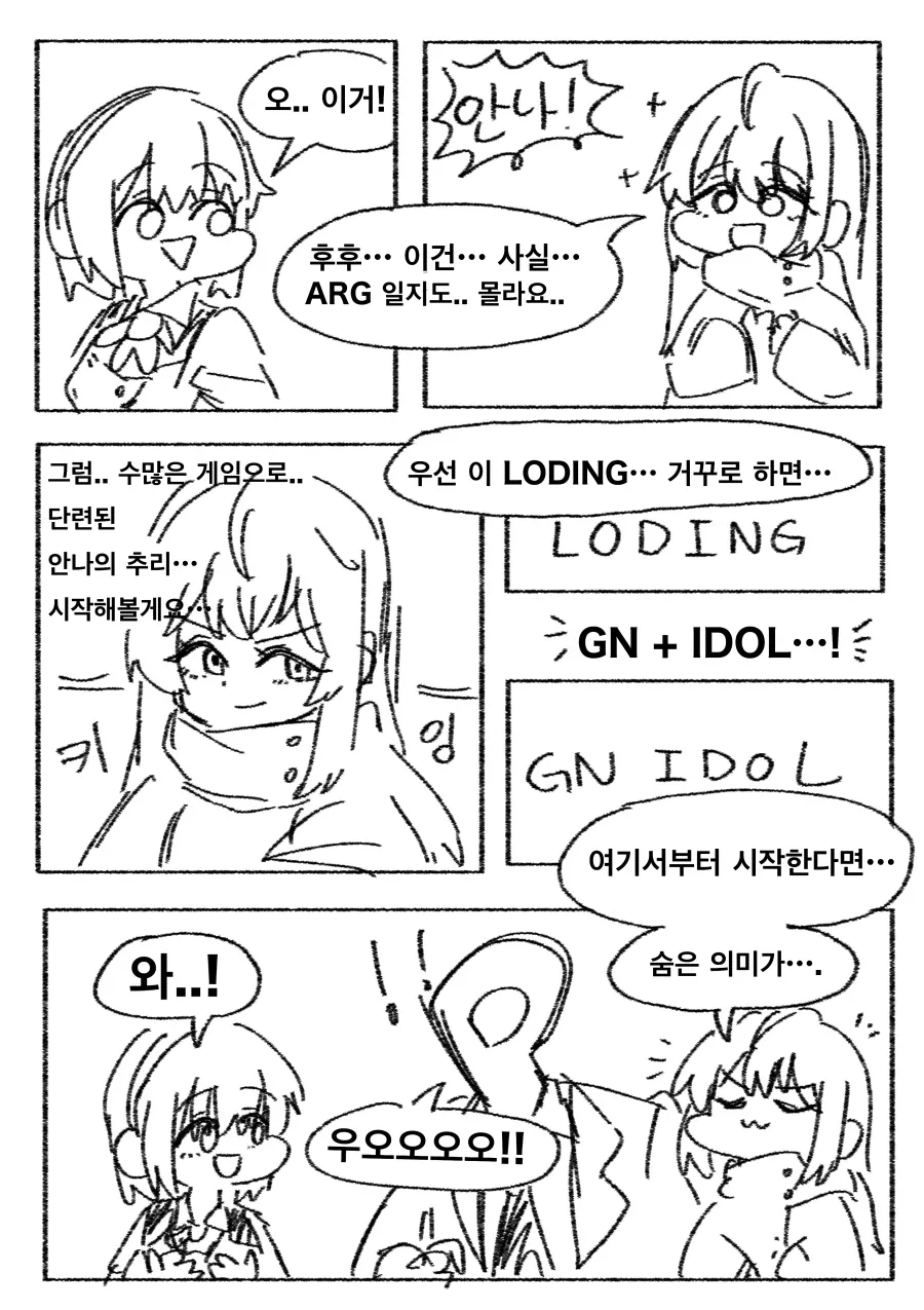 @) NOW LODING 만화 - 이미지 4