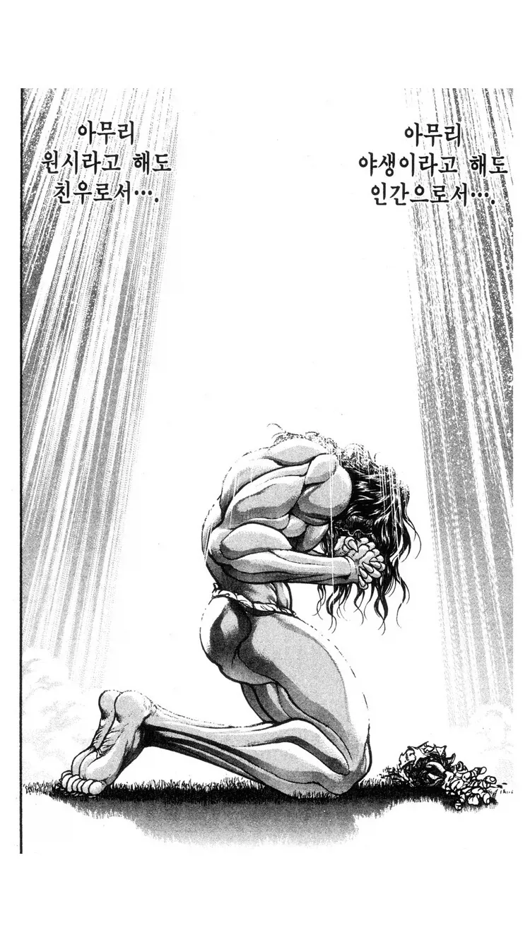 전성기 시절 바키.manga - 이미지 5