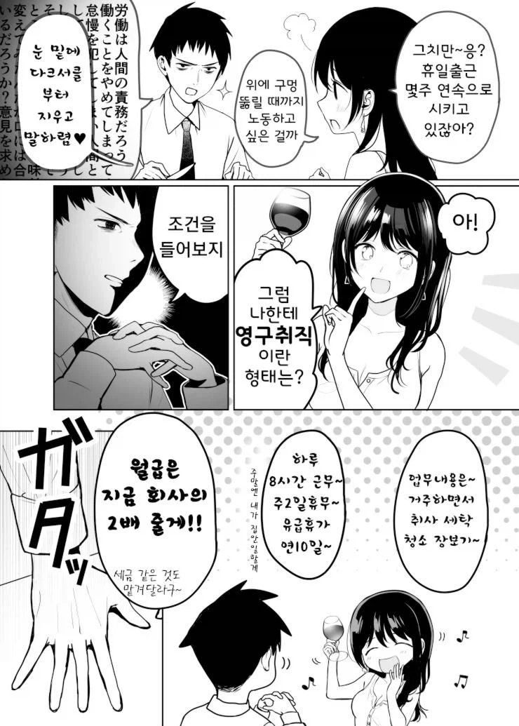 취집하는.manga - 이미지 2