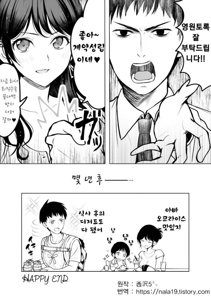 취집하는.manga - 이미지 3