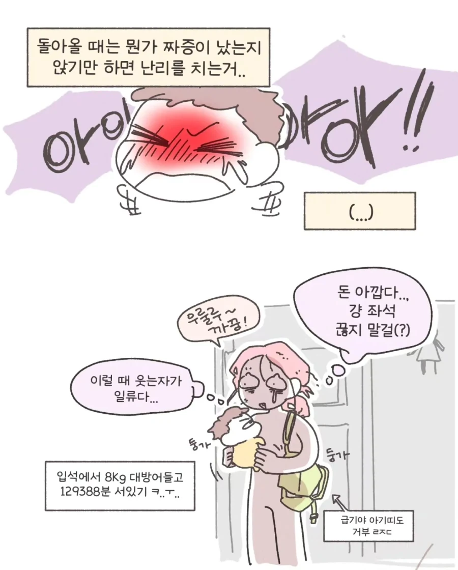 아기를 데리고 KTX에 탄 .manhwa - 이미지 3