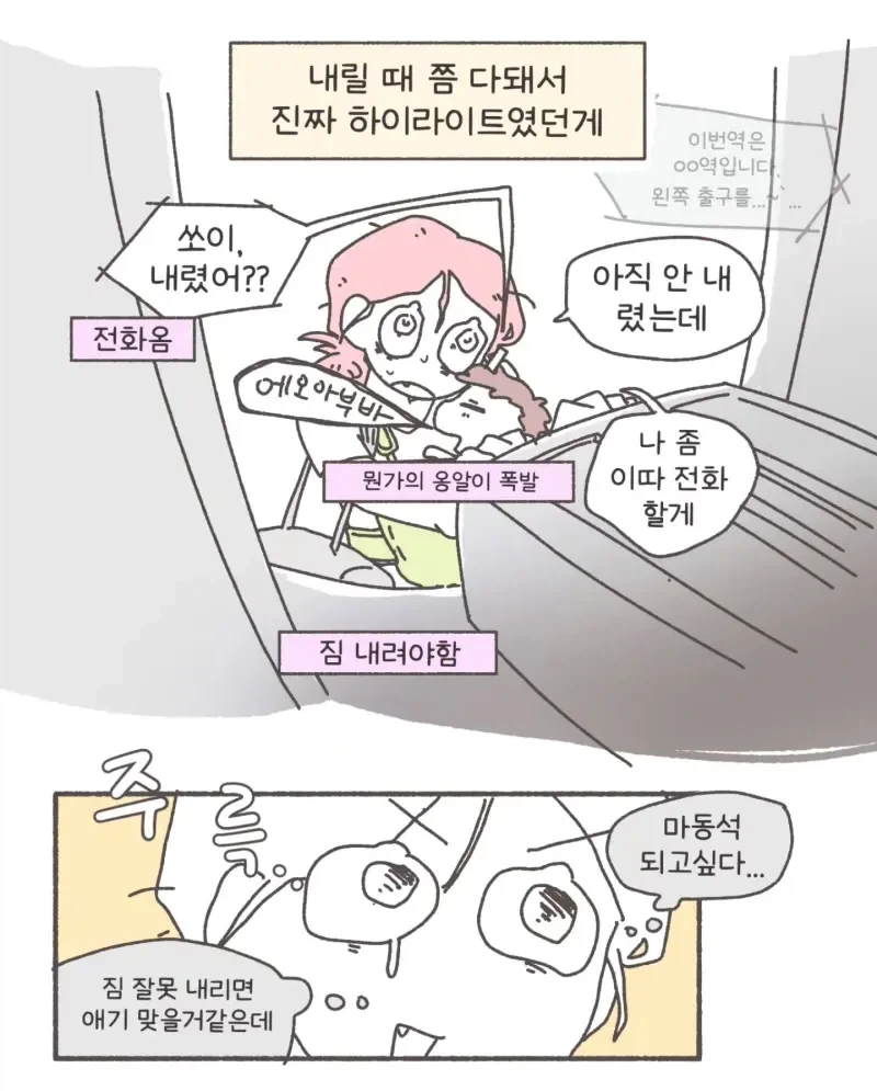 아기를 데리고 KTX에 탄 .manhwa - 이미지 4