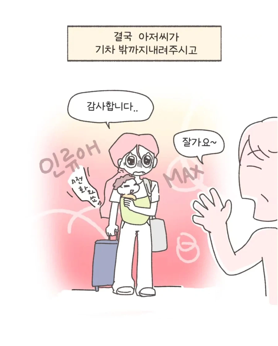 아기를 데리고 KTX에 탄 .manhwa - 이미지 8