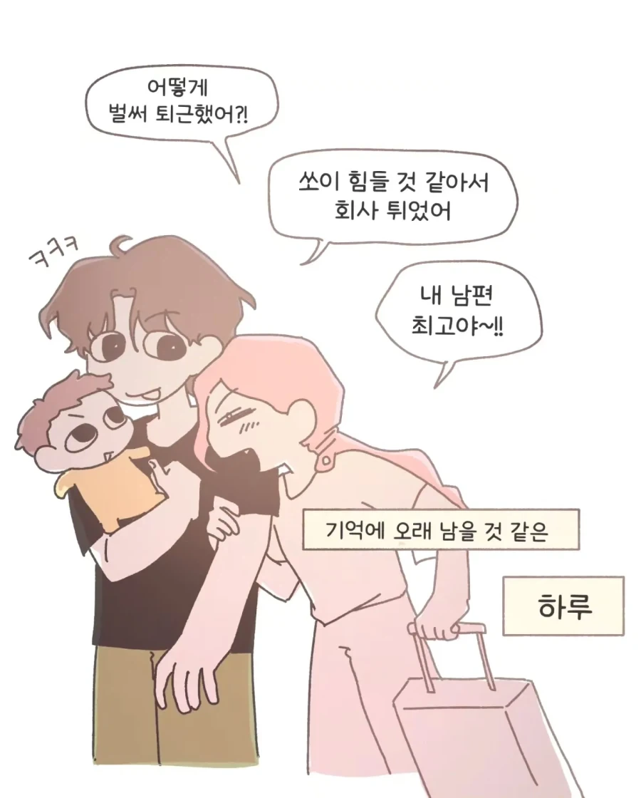 아기를 데리고 KTX에 탄 .manhwa - 이미지 11