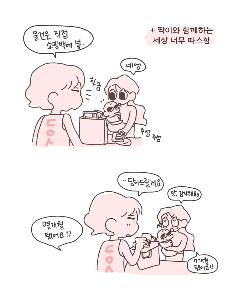 아기를 데리고 KTX에 탄 .manhwa - 이미지 12