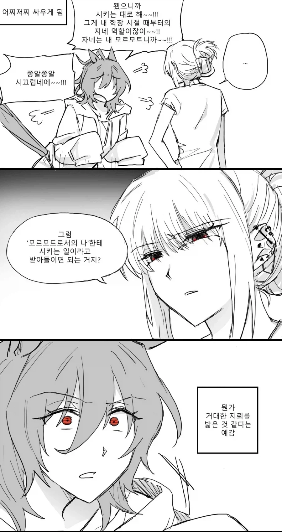 부부싸움 하는 타키온 만화