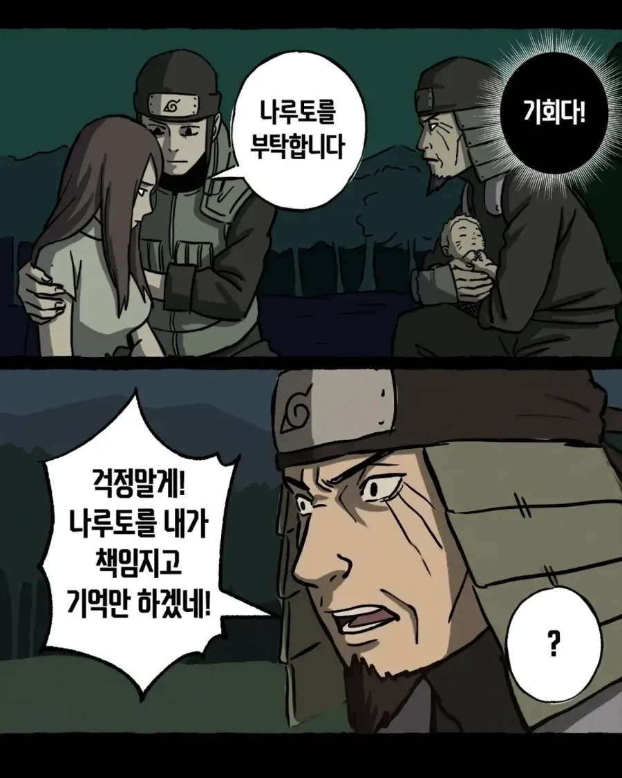 나루토) 횡련젠.manhwa - 이미지 7