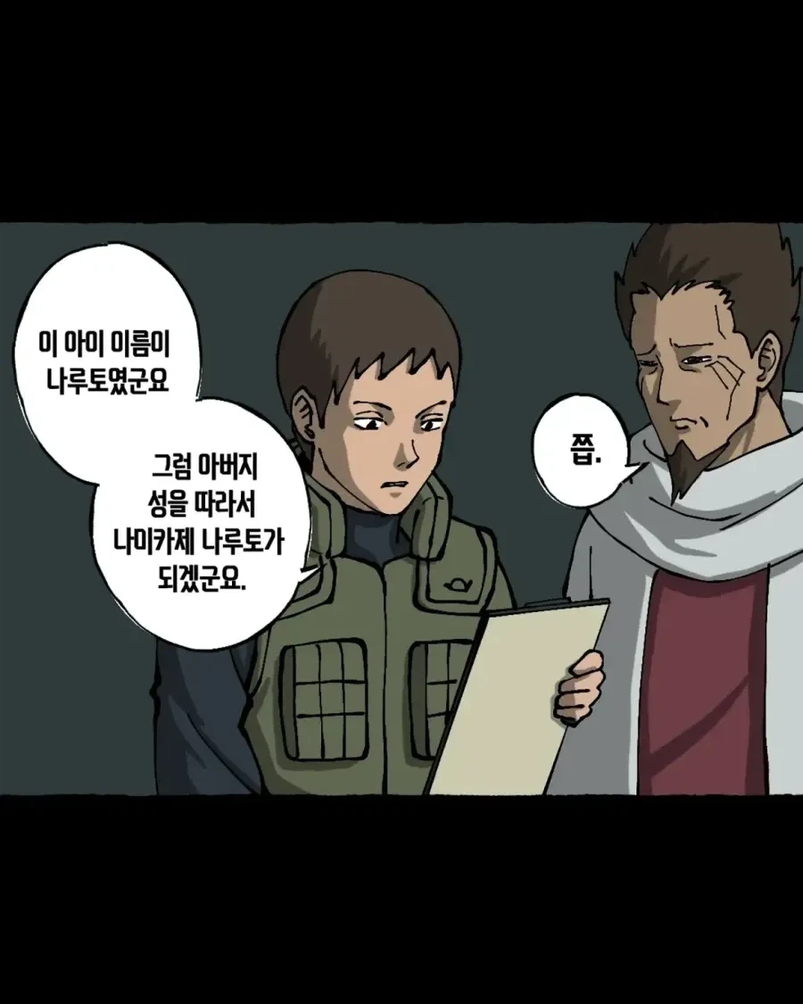 나루토) 횡련젠.manhwa - 이미지 13