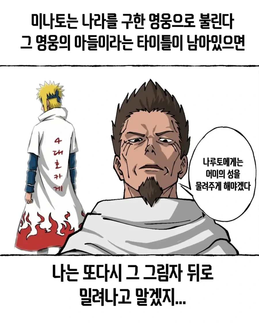 나루토) 횡련젠.manhwa - 이미지 14