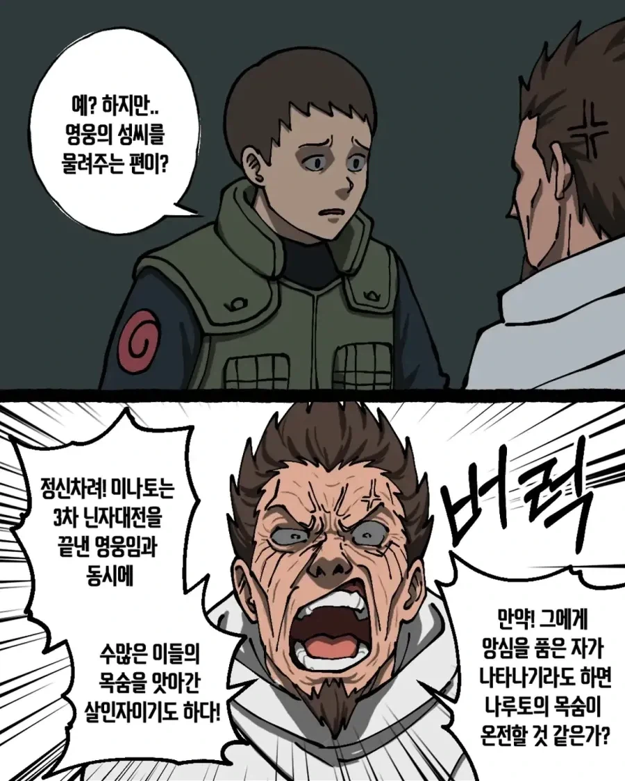 나루토) 횡련젠.manhwa - 이미지 15