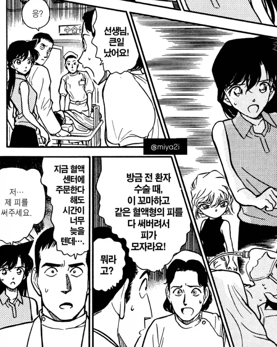 란이 코난 정체를 확신했던 화.manga - 이미지 2