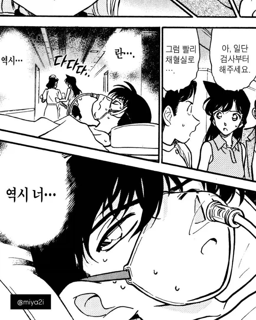 란이 코난 정체를 확신했던 화.manga - 이미지 4