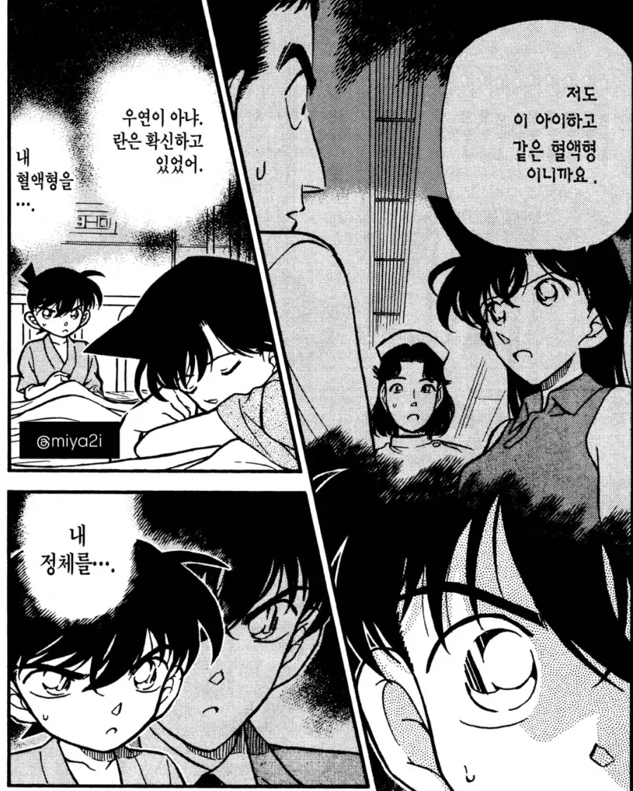 란이 코난 정체를 확신했던 화.manga - 이미지 7