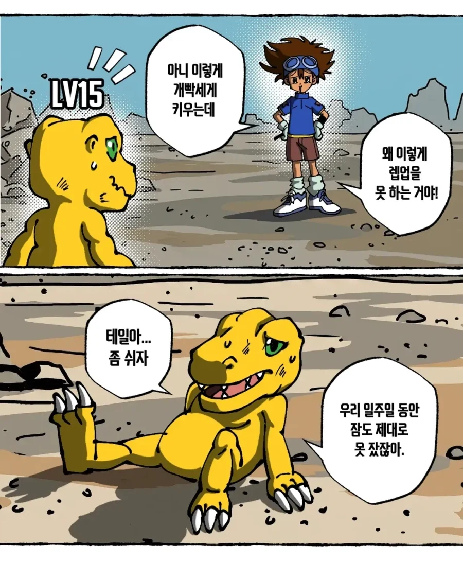 디지몬) 만약 선택받은 아이들이 한국인이었다면?.manwha - 이미지 2