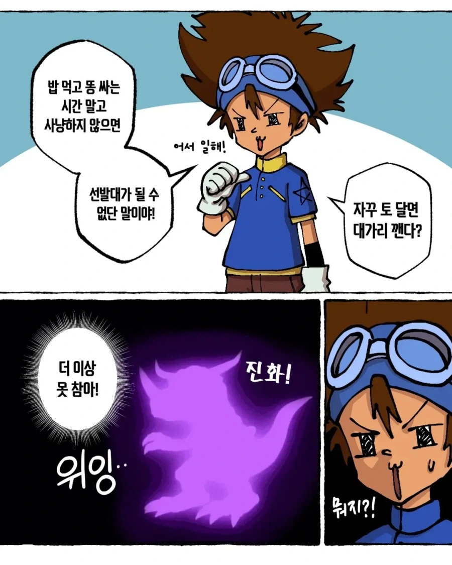디지몬) 만약 선택받은 아이들이 한국인이었다면?.manwha - 이미지 3