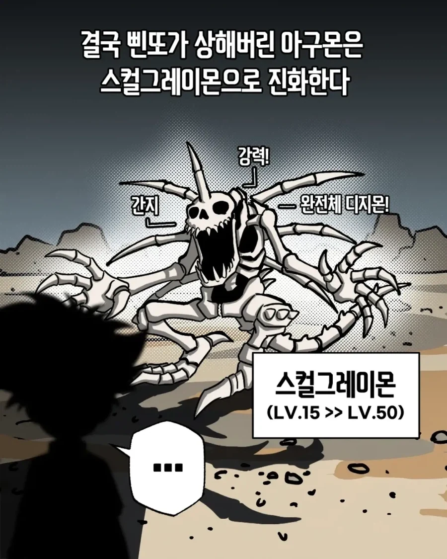 디지몬) 만약 선택받은 아이들이 한국인이었다면?.manwha - 이미지 4