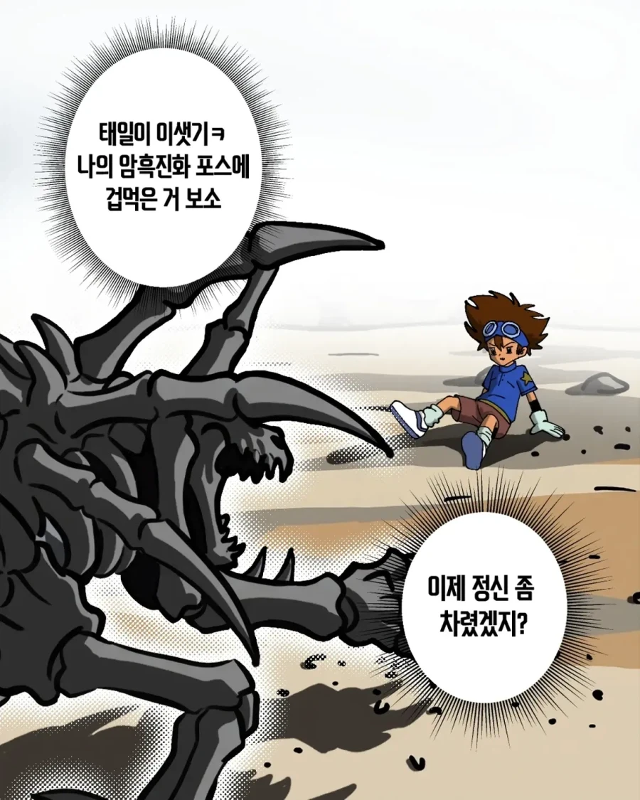디지몬) 만약 선택받은 아이들이 한국인이었다면?.manwha - 이미지 5