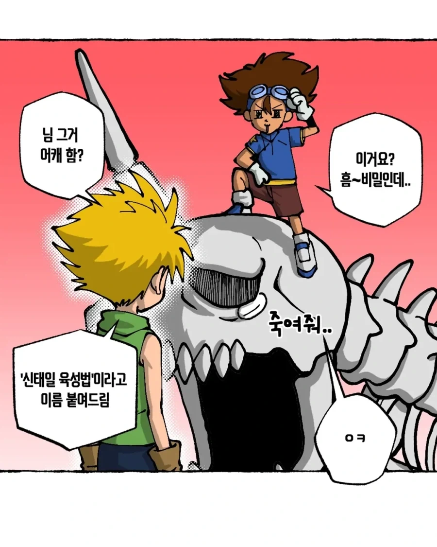 디지몬) 만약 선택받은 아이들이 한국인이었다면?.manwha - 이미지 8