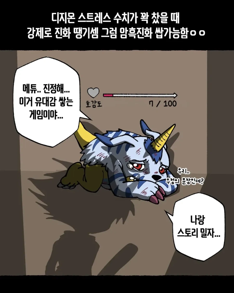 디지몬) 만약 선택받은 아이들이 한국인이었다면?.manwha - 이미지 9