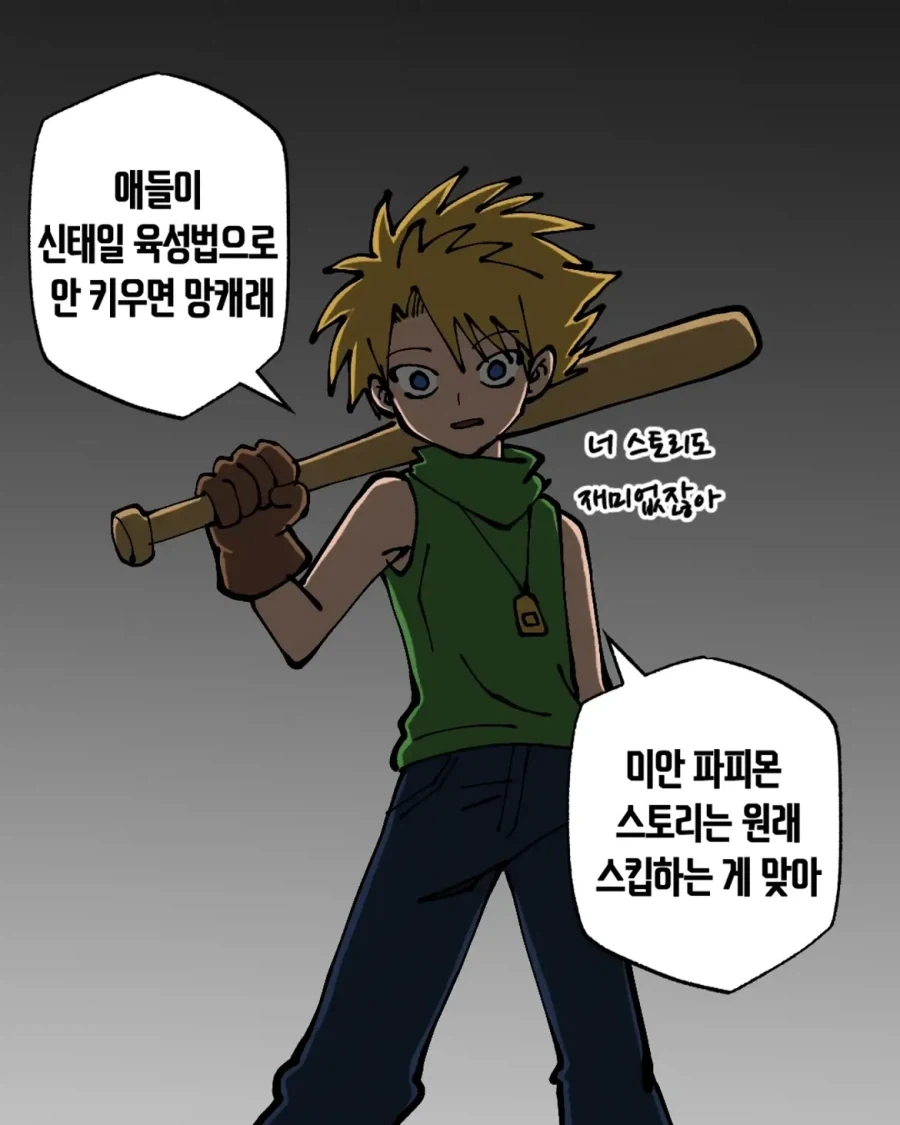디지몬) 만약 선택받은 아이들이 한국인이었다면?.manwha - 이미지 10