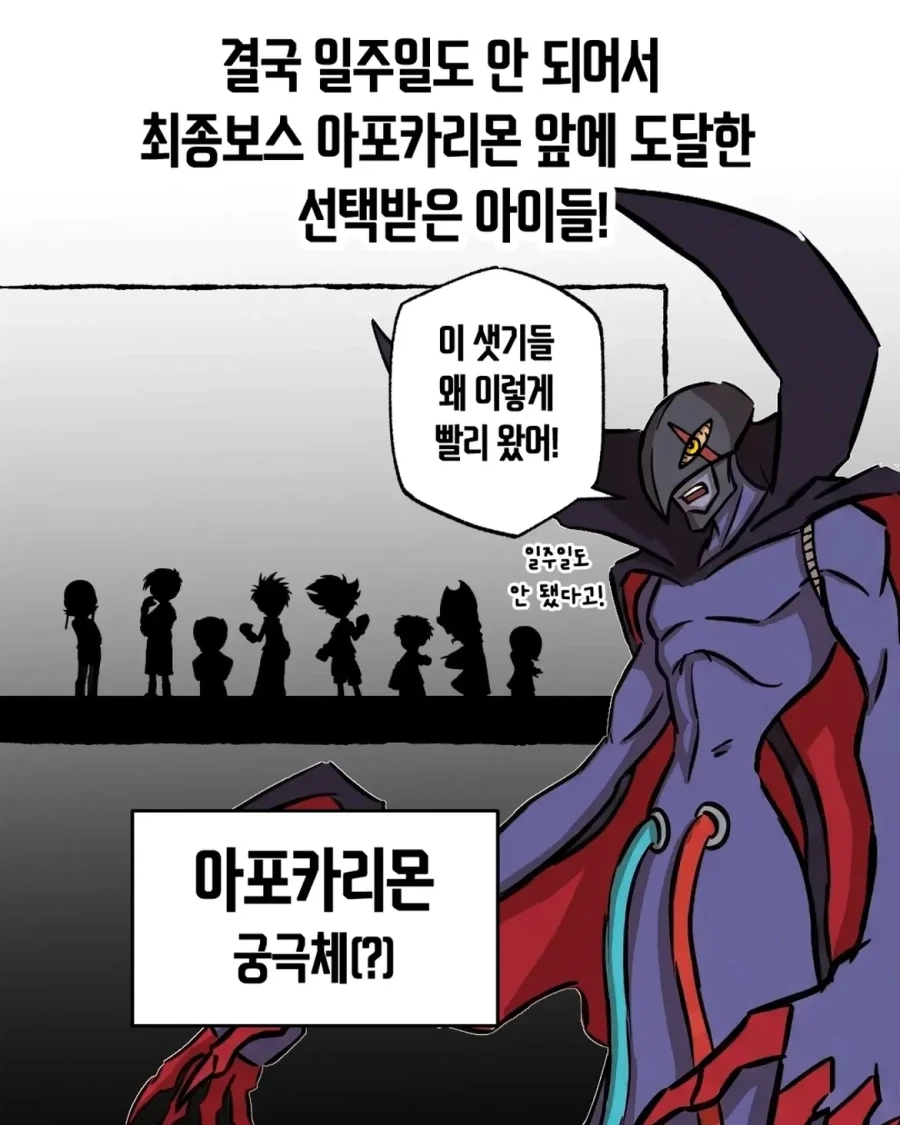 디지몬) 만약 선택받은 아이들이 한국인이었다면?.manwha - 이미지 12