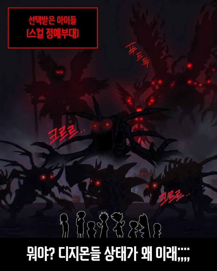 디지몬) 만약 선택받은 아이들이 한국인이었다면?.manwha - 이미지 13