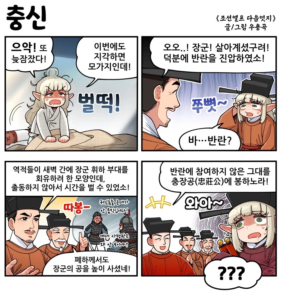 조선엘프) *경* 아무것도 안 함 *축*.manhwa