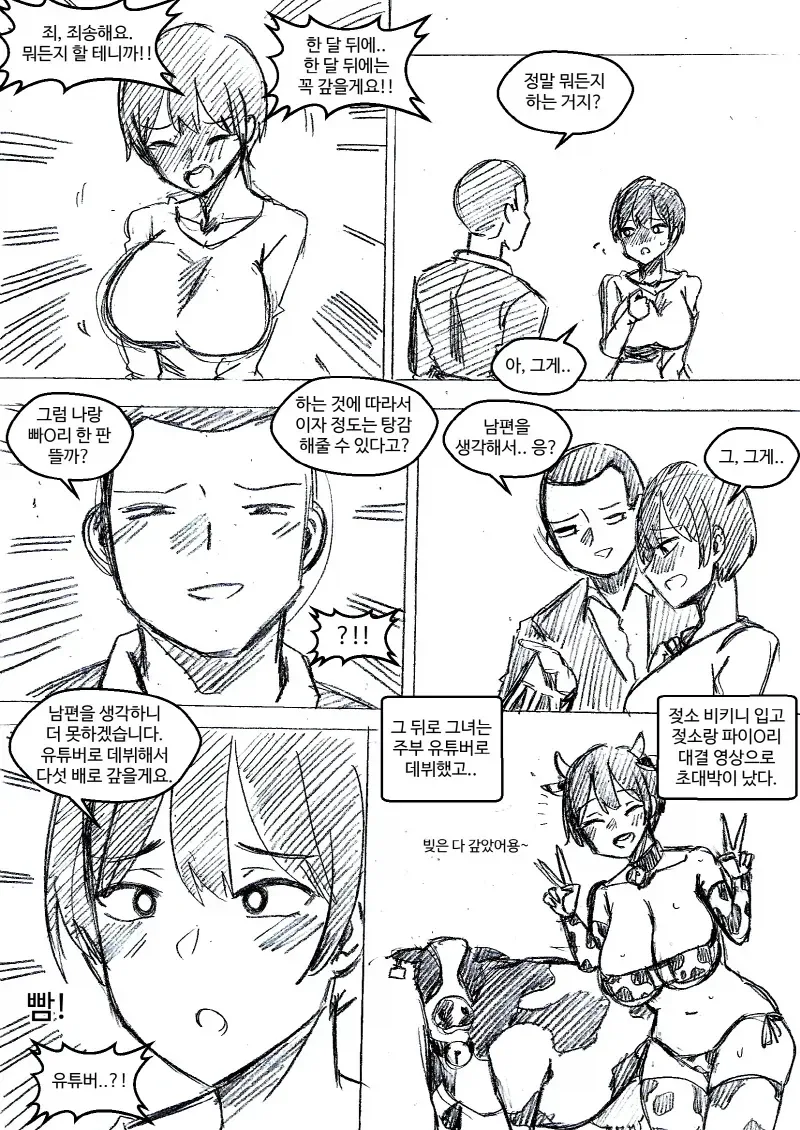 빚쟁이에게 협박당하는 유부녀.manhwa