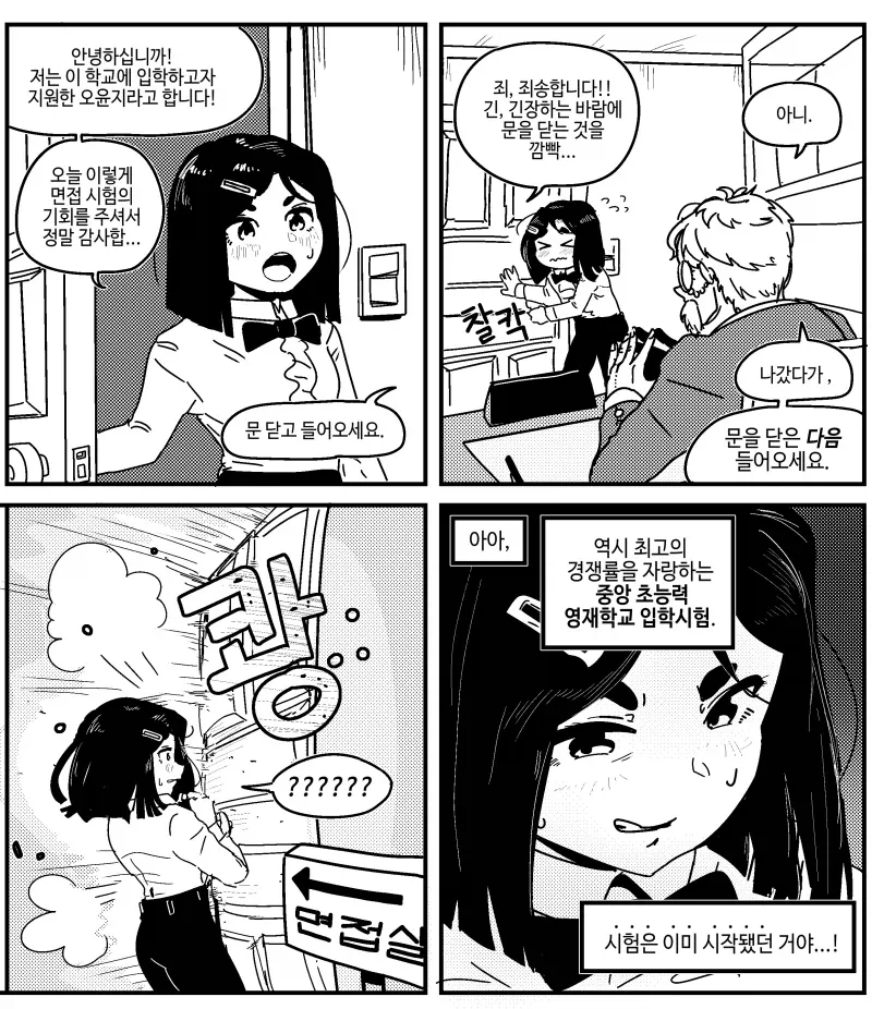 초능력 영재학교의 시험.manhwa