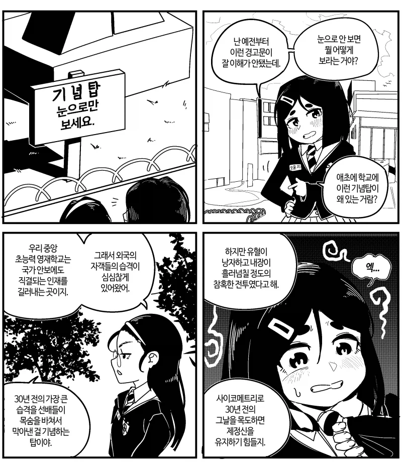 초능력 영재학교의 시험.manhwa - 이미지 2