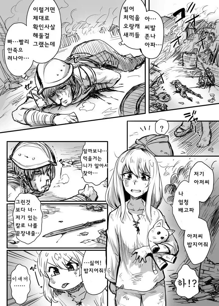 죽어가는 병사가 고아 소녀와 만난 Manhwa