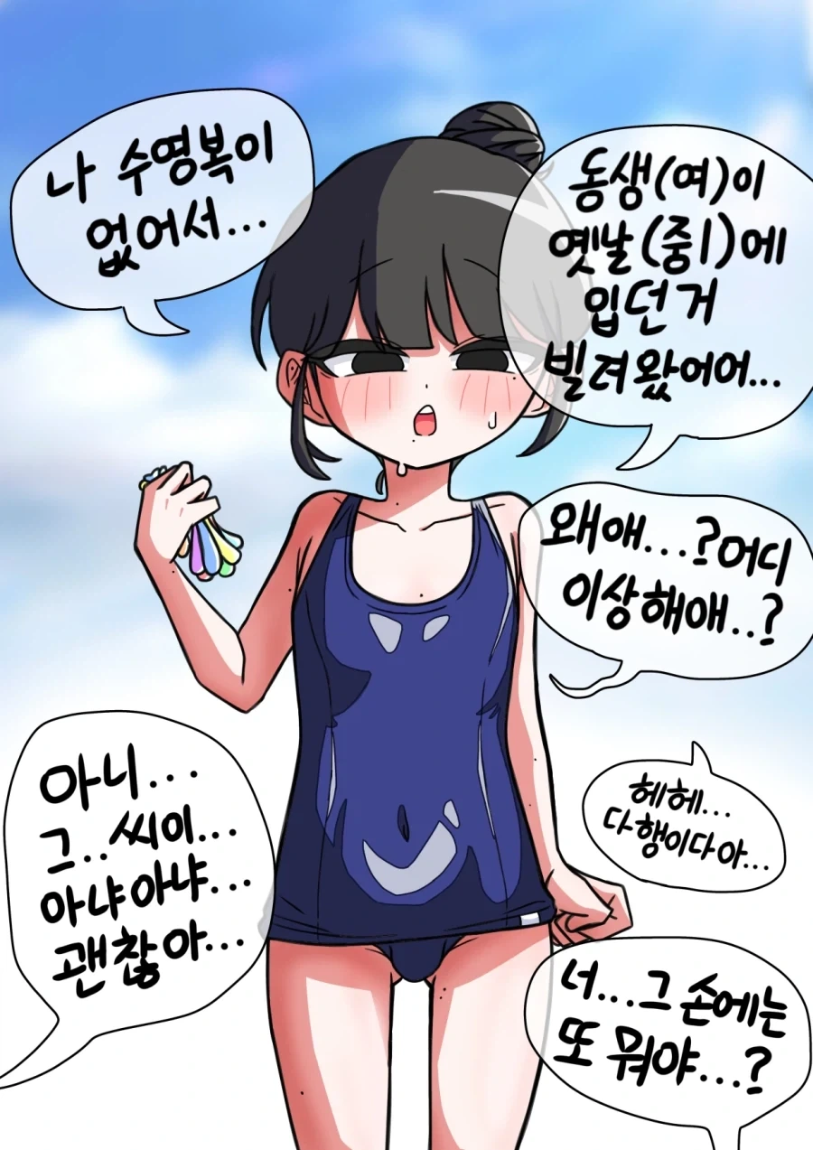 소꿉친구와 함께 수영장으로 놀러갔다.manhwa - 이미지 2
