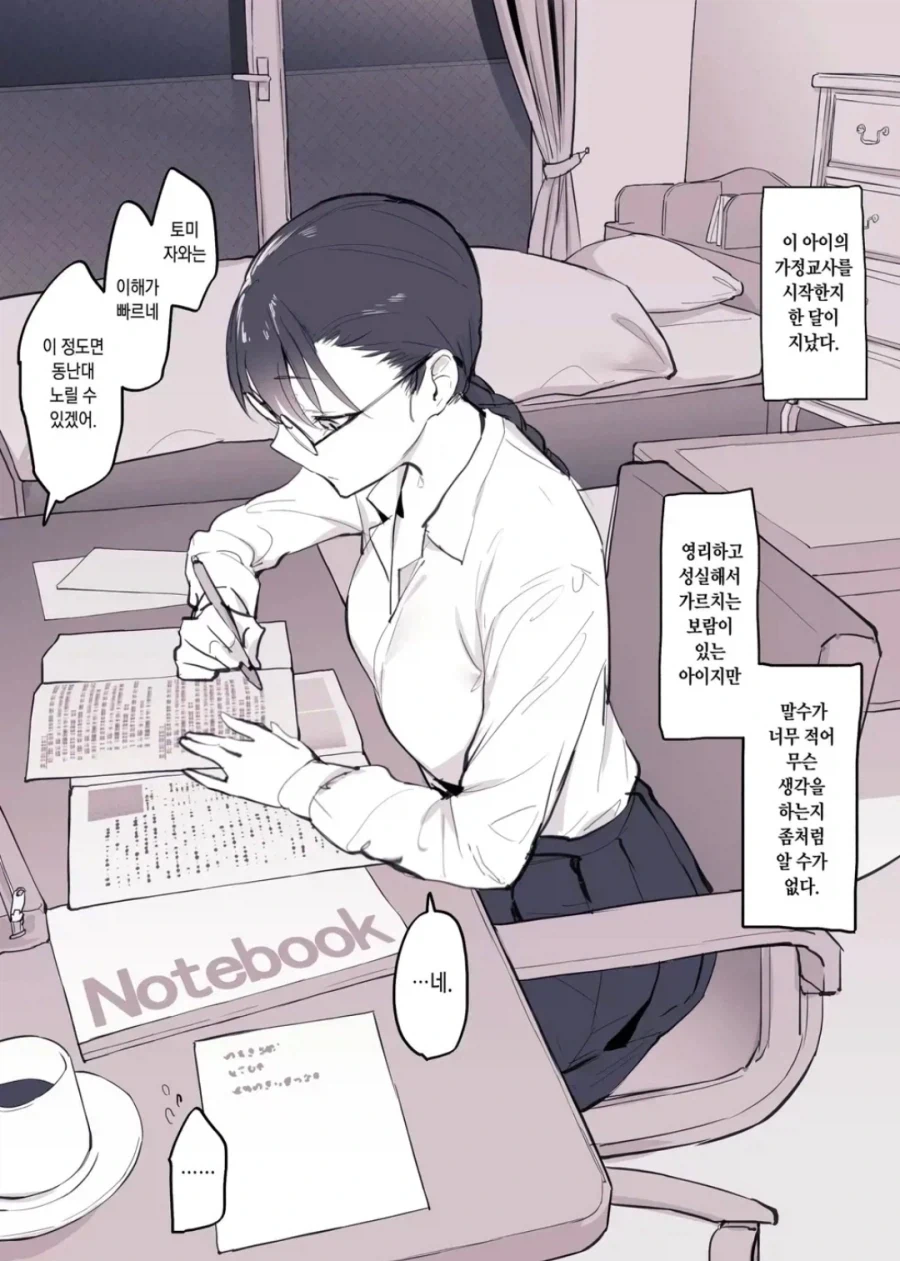 가정교사를 하는.manhwa