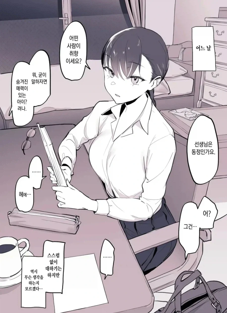 가정교사를 하는.manhwa - 이미지 2