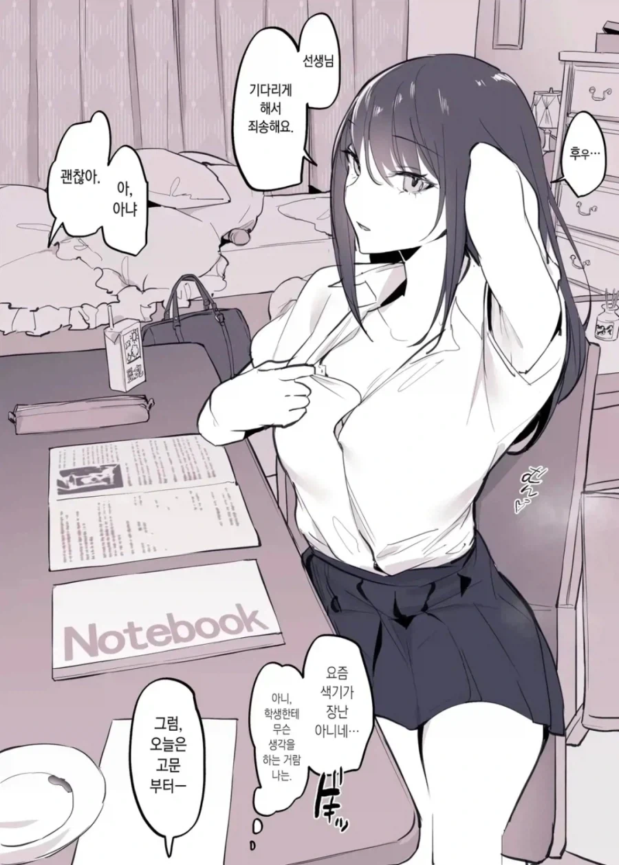 가정교사를 하는.manhwa - 이미지 3