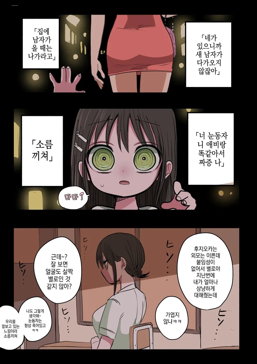 ㄱㅅ이 ㅈㄴ 큰 동급생이 순애 메이드 해주는 .manwha - 이미지 32
