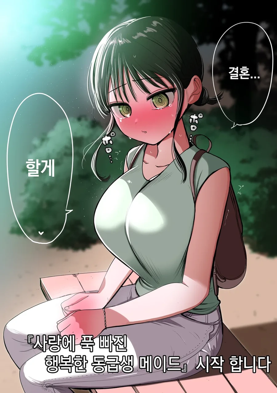 ㄱㅅ이 ㅈㄴ 큰 동급생이 순애 메이드 해주는 .manwha - 이미지 52
