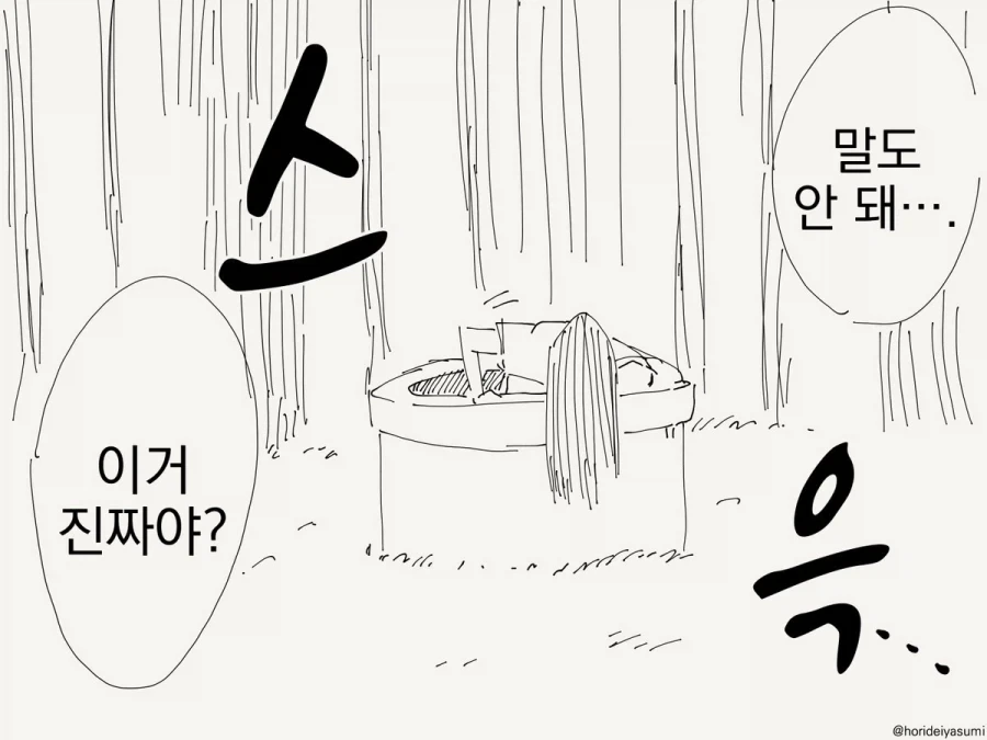 엎친 데 덮친 격.manhwa