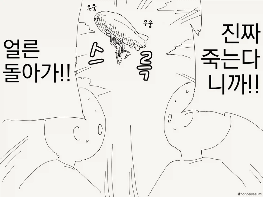 엎친 데 덮친 격.manhwa - 이미지 3