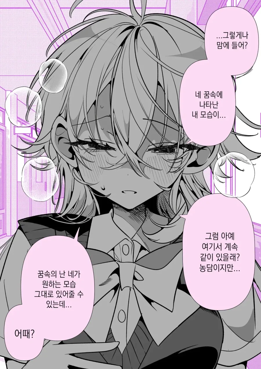 보이시 여친이 장발이 되는 꿈을 꾸었다.manhwa - 이미지 2