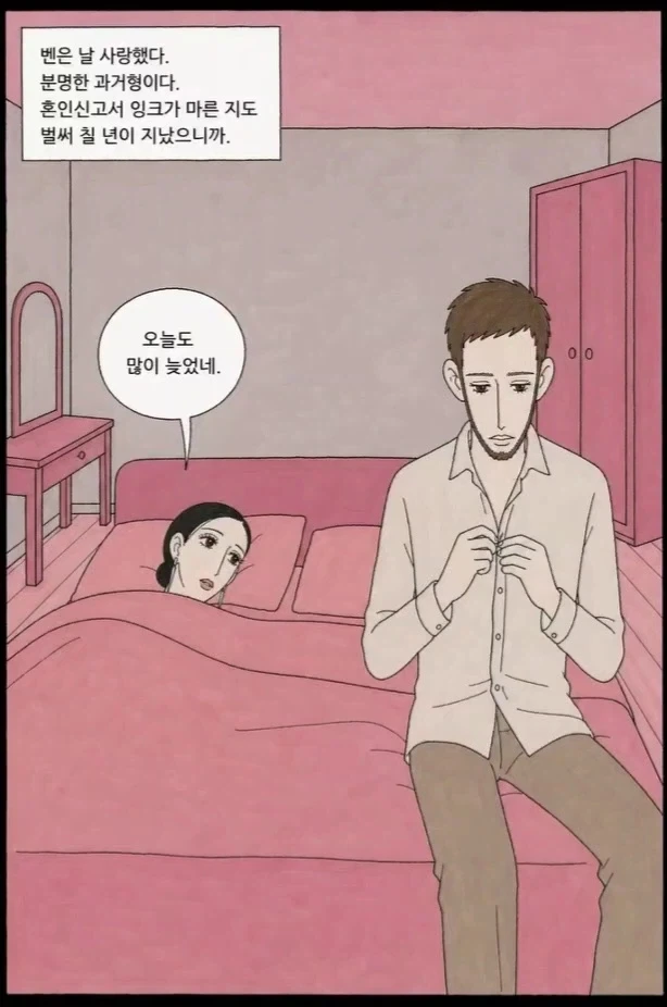 공포) 사랑하는 남자를 돌아오게 하는 방법.manwha