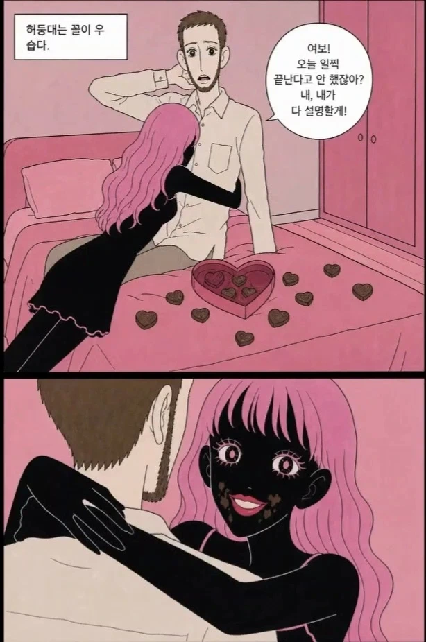 공포) 사랑하는 남자를 돌아오게 하는 방법.manwha - 이미지 9