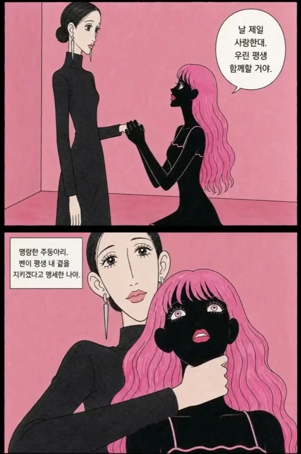 공포) 사랑하는 남자를 돌아오게 하는 방법.manwha - 이미지 13