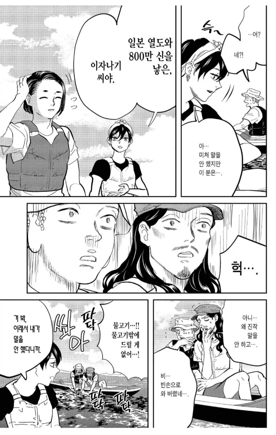 놀러갔는데 동종업계에서 일하는 분을 만나는.manhwa