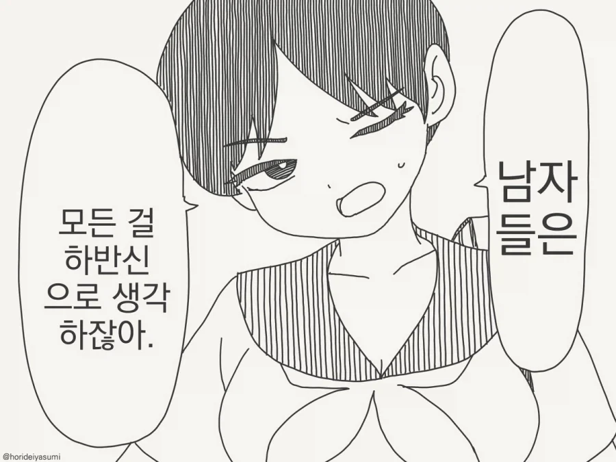 어느날 하반신이 말했다.manhwa