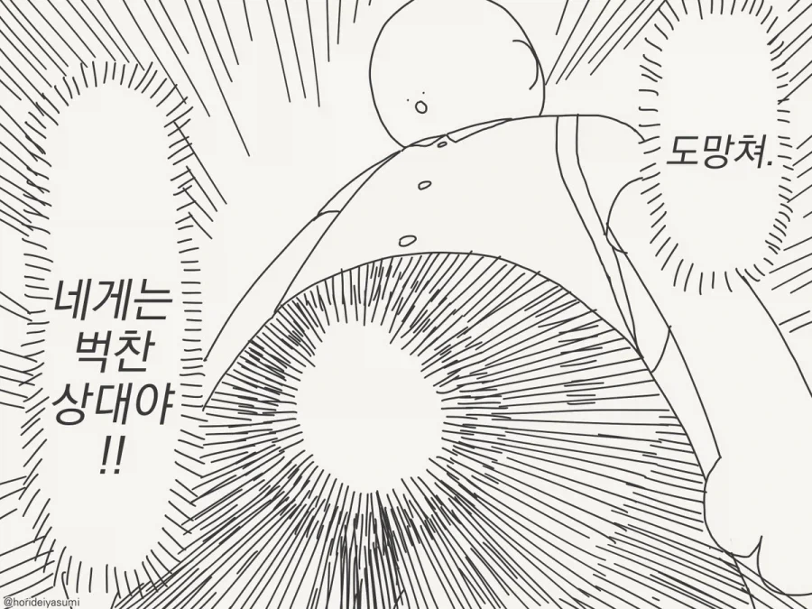 어느날 하반신이 말했다.manhwa - 이미지 3